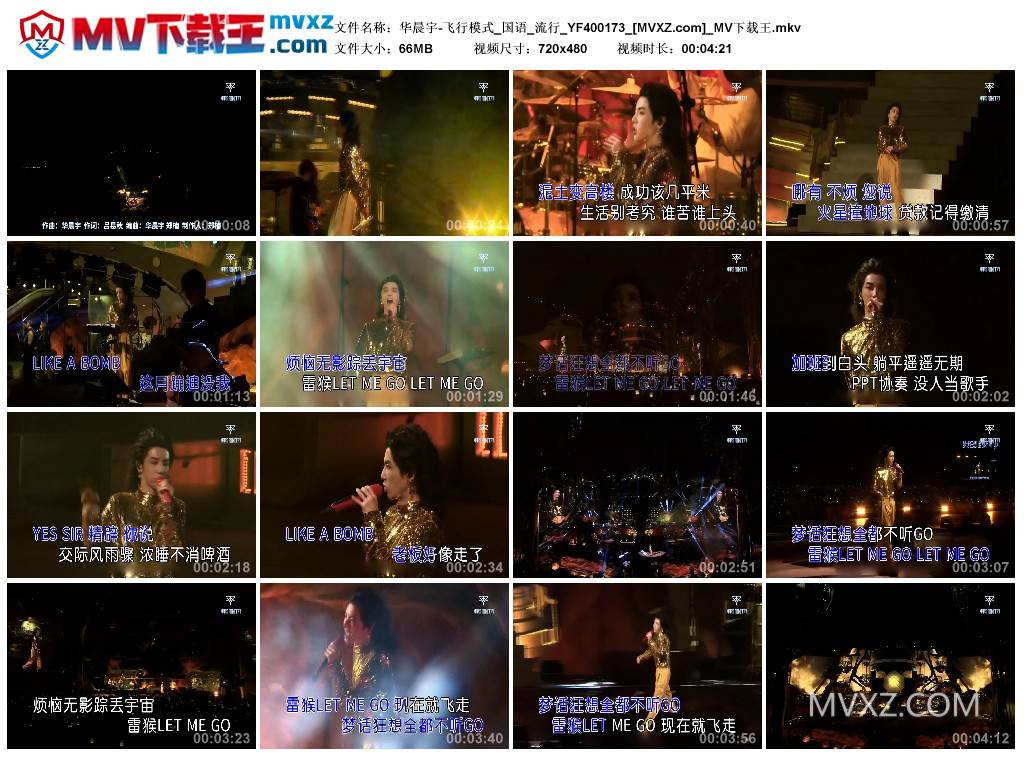 华晨宇-飞行模式_国语_流行_YF400173